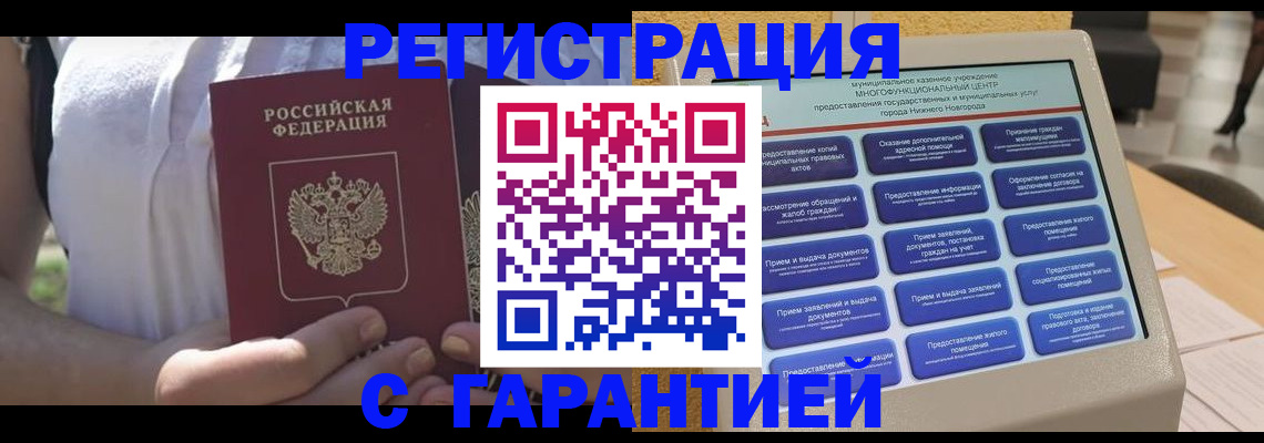 прописка законно в Нерехте