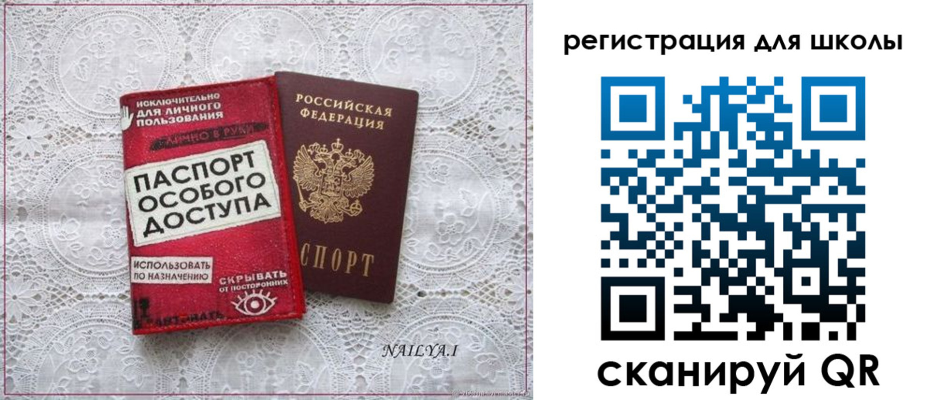 регистрация для школы в Нерехте