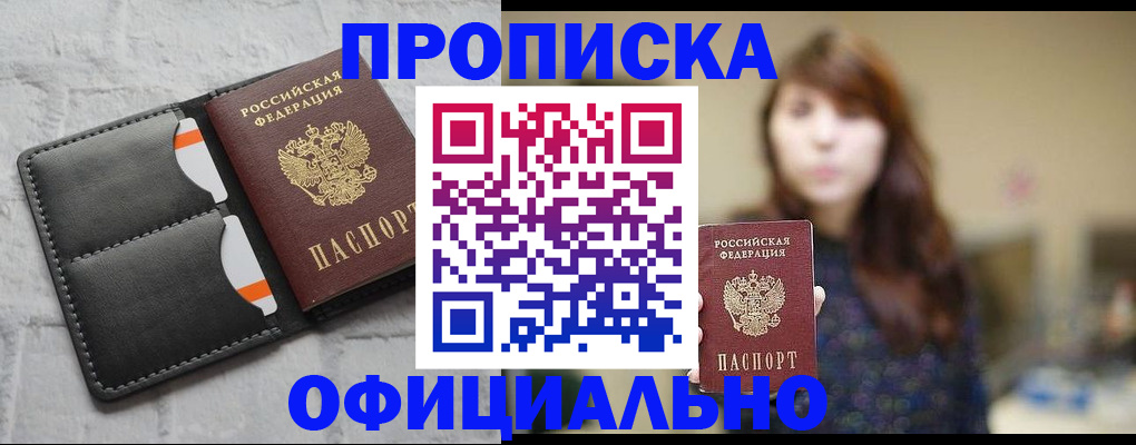 прописка для работы в Нерехте